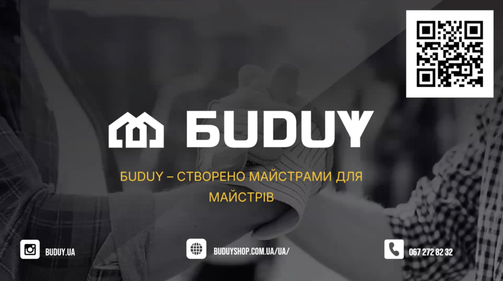 Вебінар із новим брендом «БUDUY»